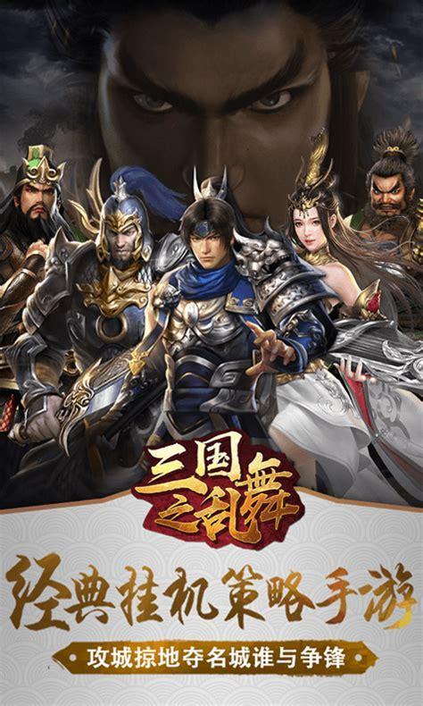 三国之乱舞图0