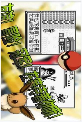 口袋妖怪黄图3