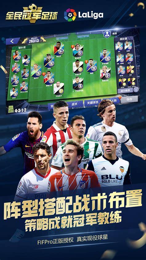 全名足球图3