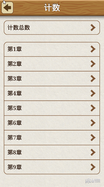 小学数学之王图0