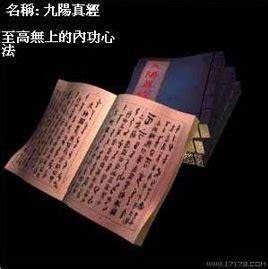 九阳真经图1