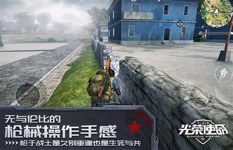 光荣使命使命行动图1