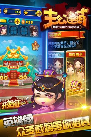 主公连萌图0