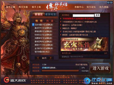 传世群英传图1