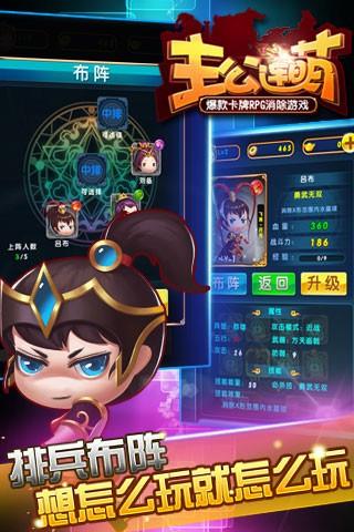 主公连萌图1