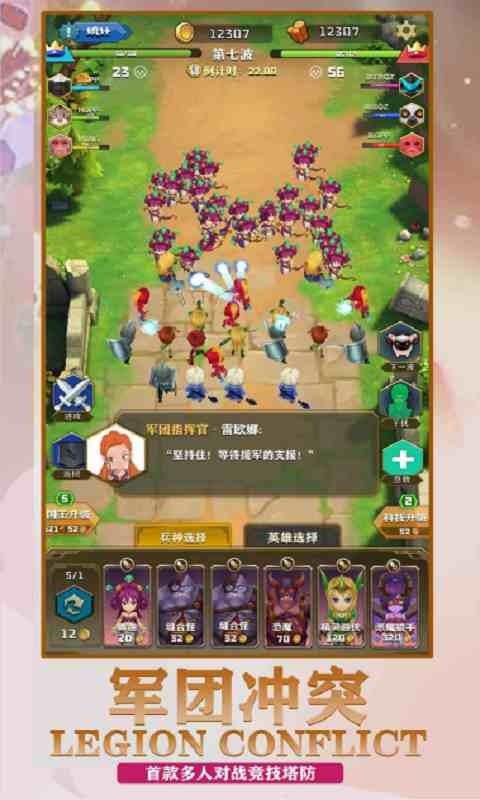军团冲突图1