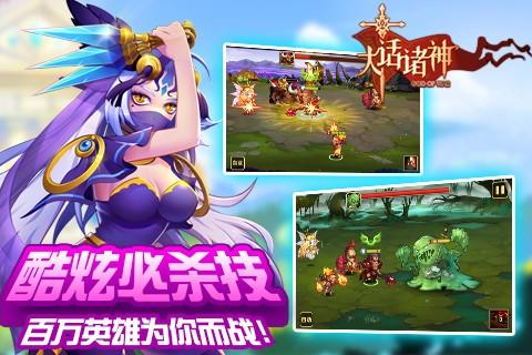 大话诸神图0