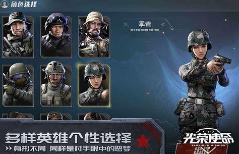 光荣使命使命行动图0