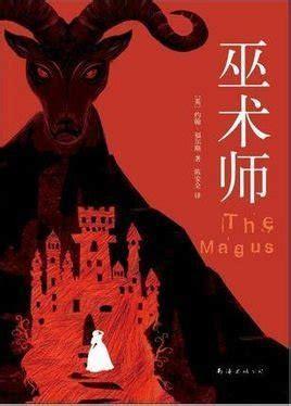巫术师