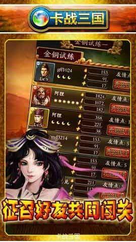 卡战三国图1