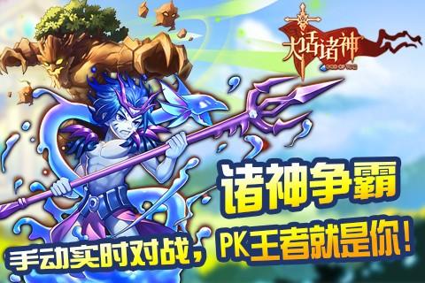 大话诸神图1