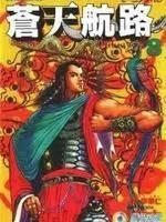 三国之苍天航路图1