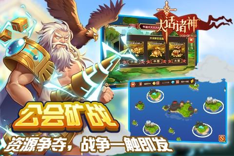 大话诸神图3
