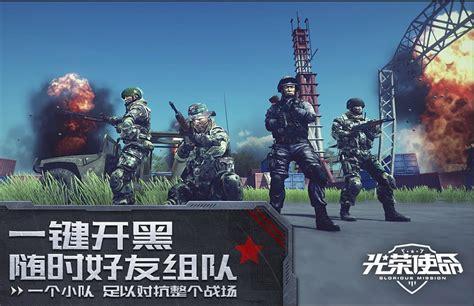 光荣使命使命行动