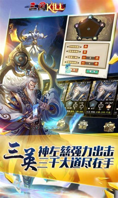 三国kill无限金币图3