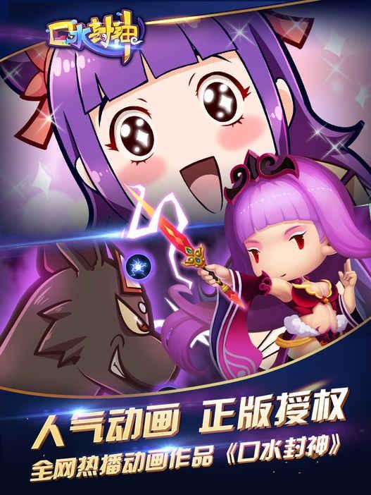 口水封神图2