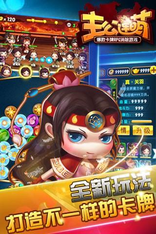 主公连萌图2