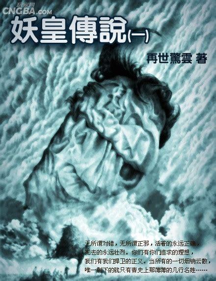 妖皇传说图3