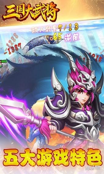 三国大武将图1