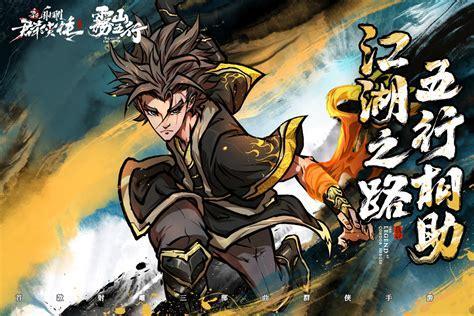 射雕之敏心克骨图2