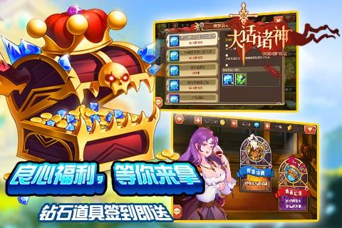 大话诸神图2