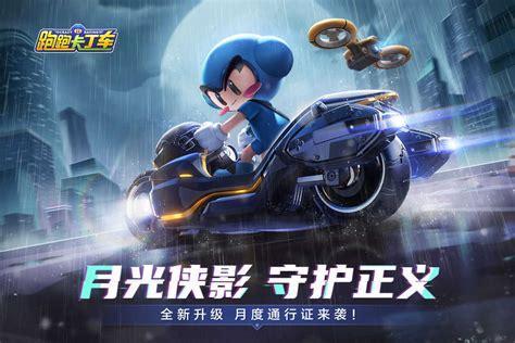 卡卡跑丁车图3