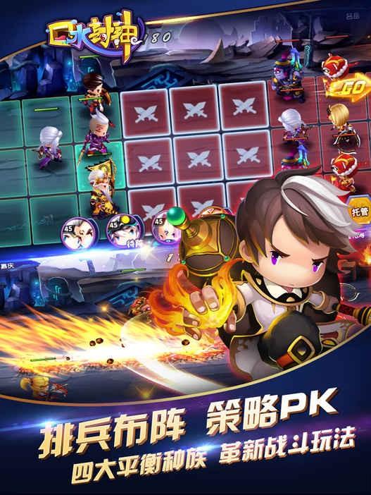 口水封神图1