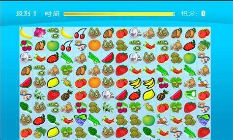 农场水果连连看图0