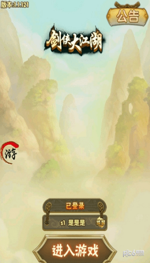 剑侠大江湖图0