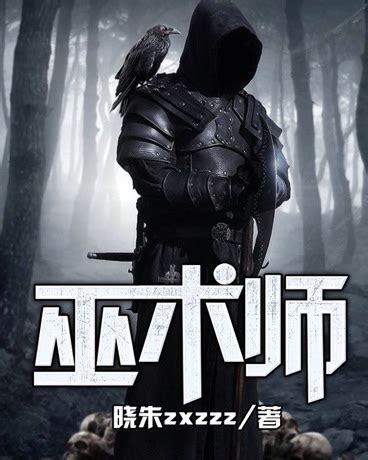 巫术师图2