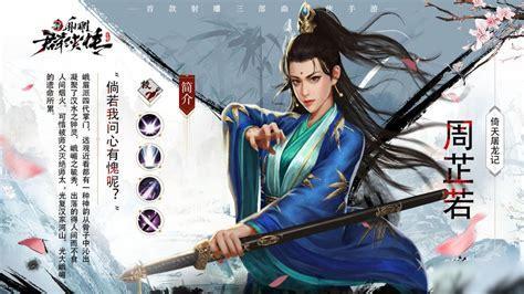 射雕之敏心克骨图0