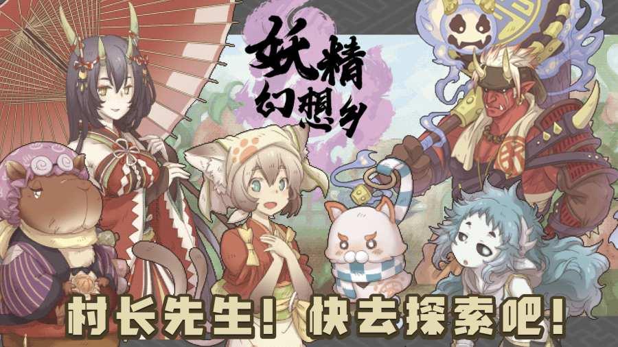 妖精幻想乡图3