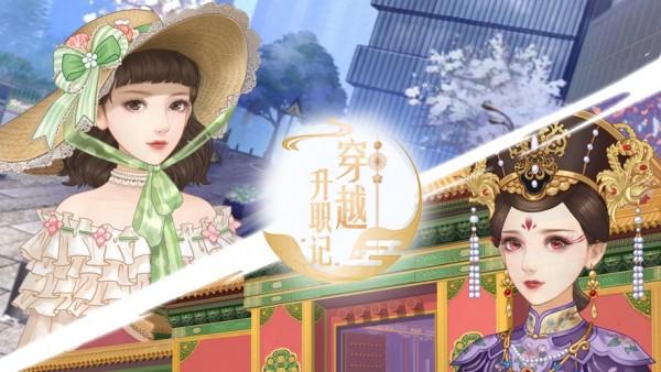 后宫升职记图1