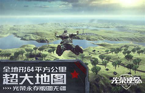 光荣使命使命行动图3