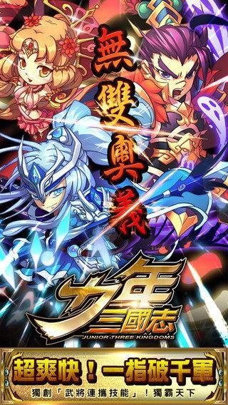 少年三国志OL图1