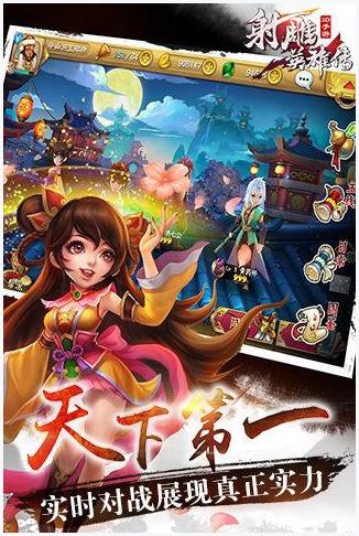 射雕英雄传3D图0
