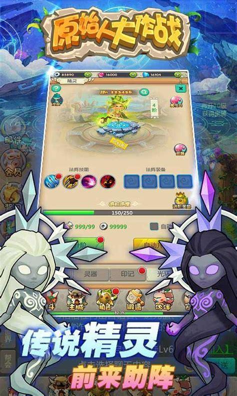 原始大作战app