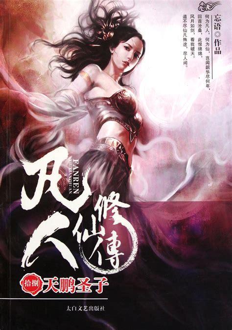 修仙大霸主图0