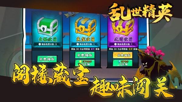 乱世精英图1