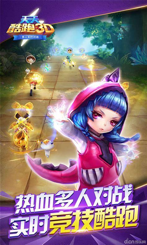 天天跑酷图1