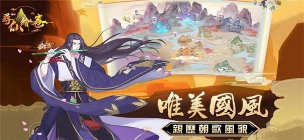 寻仙绘卷图0