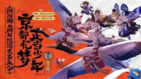 少年阴阳师第二季
