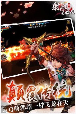 射雕英雄传3D图3