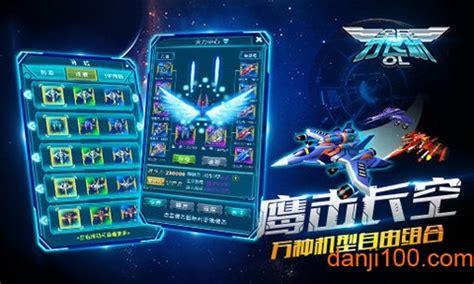 全民打飞机图3