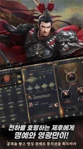 三国志诸侯传图0