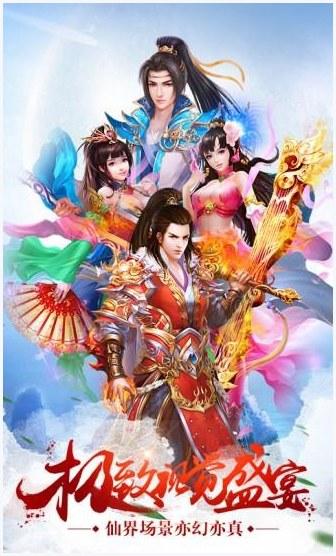 仙武道纪图2