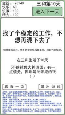 三和大神图2