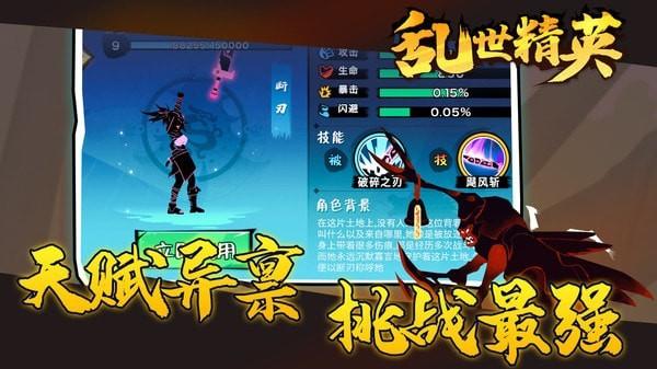 乱世精英图2