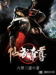 仙武道纪图7