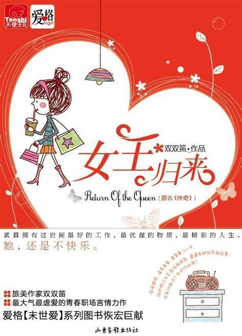 女王归来图1